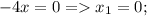 -4x=0=x_1=0;