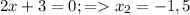 2x+3=0;=x_2=-1,5