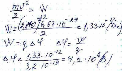 Сатома радия со скоростью 2*10^7м/c вылетает альфа частичка масой ,6,67*10^-27 кг .определите енерию