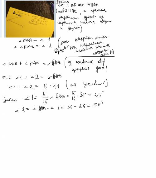 Прям 7 класс дано: ad||bc угол 1 : угол 2=5: 11 найти: угол 1 и угол 2 решение?