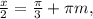 \frac{x}{2}=\frac{\pi }{3}+\pi m,