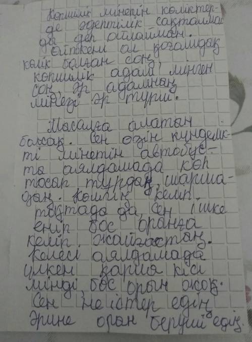 Көпшілік мінетін көліктердегі əдептілік сақаталама 50 сөзбен жазу керек ,рахмет маған сорға дайындал