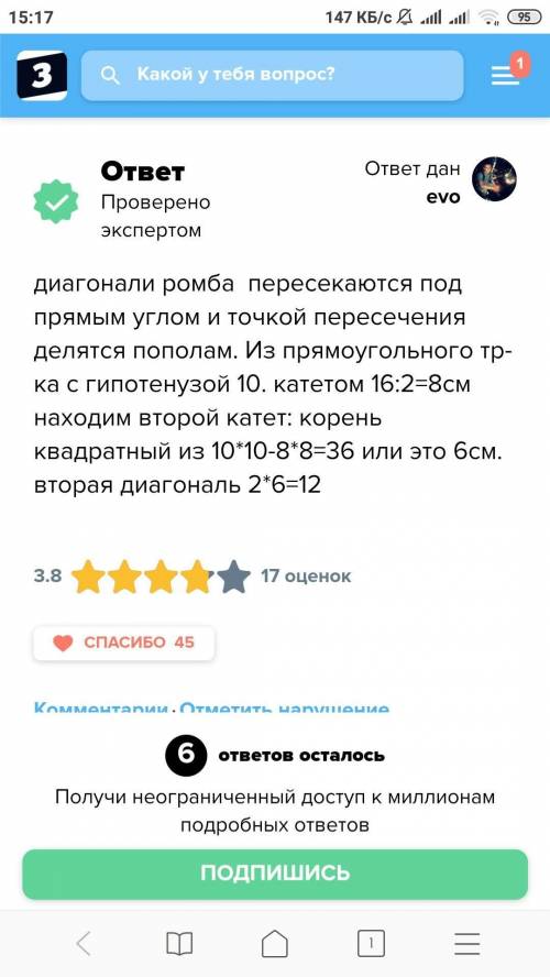 Одна з діагоналі ромба дорівнює 16см, а його сторона дорівнює 10 см. знайдіть довжину другої діагона