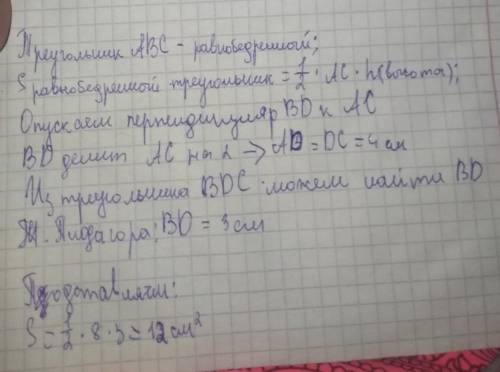 Решите дано: треугольник abc ab= 8 см найти: bc; ac; s abs