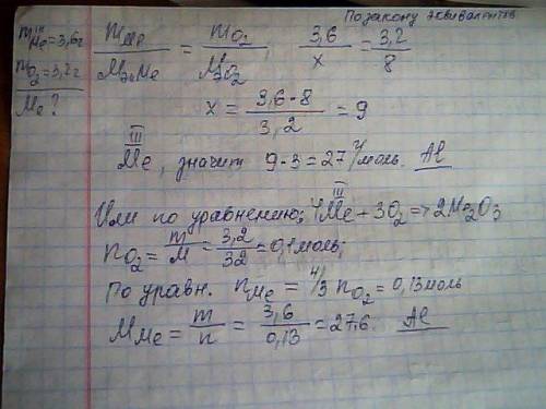 Неизвестный трехвалентный металл.массой 3,6 г был окислен кислородной массой 3,2 грамма. определить 