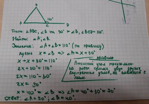 3в треугольнике внешний угол равен 110°. один из внутренних углов ,не смежных с ним, больше другого 