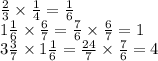  \frac{2}{3} \times \frac{1}{4} = \frac{1}{6} \\ 1 \frac{1}{6} \times \frac{6}{7} = \frac{7}{6} \times \frac{6}{7} = 1 \\ 3 \frac{3}{7} \times 1 \frac{1}{6} = \frac{24}{7} \times \frac{7}{6} = 4