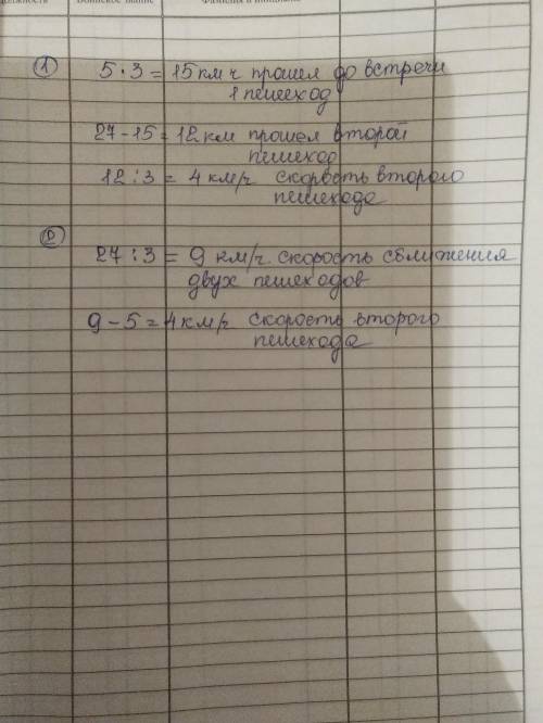 Из двух деревень, находящихся на постояние 27 км, одновременно на всречу друг другу вышли два пешехо