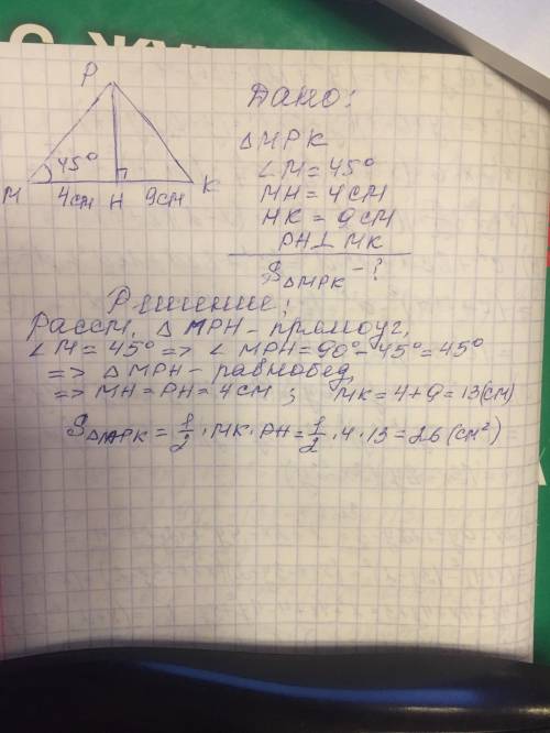 Втреугольнике mpk , угол м = 45°, а высота ph делит сторону mk на отрезки mh и hk соответственно рав