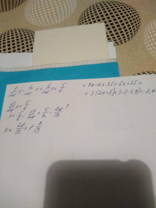 Ть вирішити 3/8х-1/12х+1/4х=5/6 7а-(а-3б), якщо 2а+б=-0,9