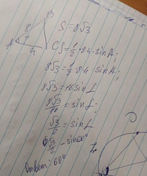 Площадь треугольника abc равна 8 корень 3 см^2 ab=8 см ac=4 см найдите величину угла bac​