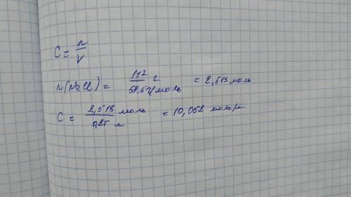 Из ,147 г. повареной соли (hci) приготовили раствор объемом 250 мл. определи молярную концентрацию р