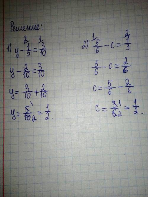 Найдите неизвестное число у-1/5=3/10 5/6-с=1/3