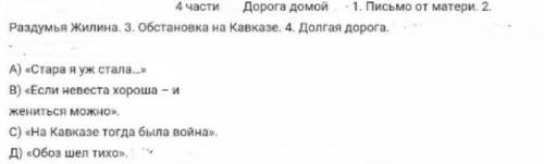 1. разбейте карандашом текст на смысловые части. [1] 2. озаглавьте отрывок. [1] 3. составьте простой