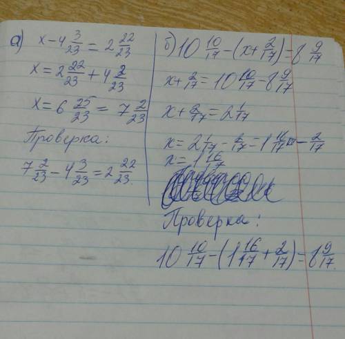 А) х - 4 3/23 = 2 22/23б) 10 10/17 - (х + 2/17) = 8 9/17решите уравнения. 50 ! ​