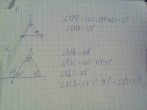 1. найти угол м треугольника мкр, если угол к=57°, угол р=89°.2. внешний угол треугольника равен 109