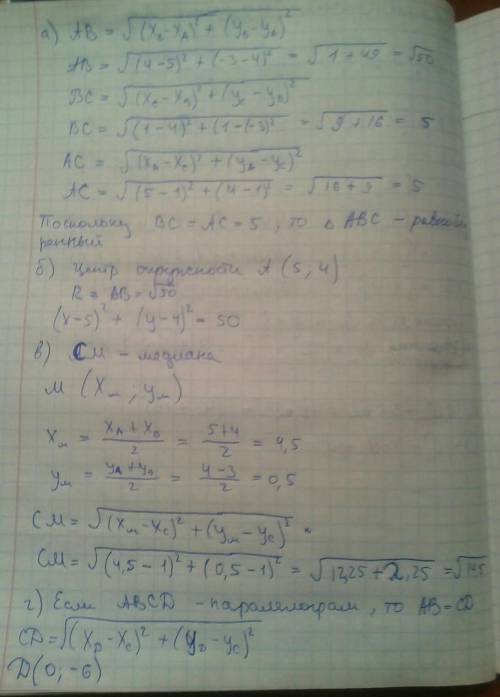 Точки a(5; 4), b(4; -3), c(1; 1) являются вершинами треугольника авс. а) докажите, что треугольник а