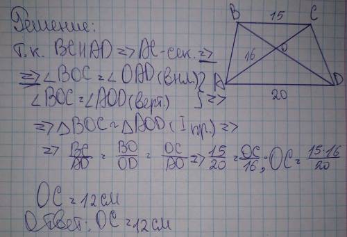 Втрапеции abcd известно что ad=20 bc=15, 0- точка пересечение диагоналей, a0-16см, найдите отрезок0c