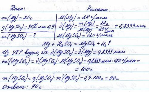 Смешали 20 грамм магния с серной кислотой. определить массу полученной соли, если её выход 90% от те
