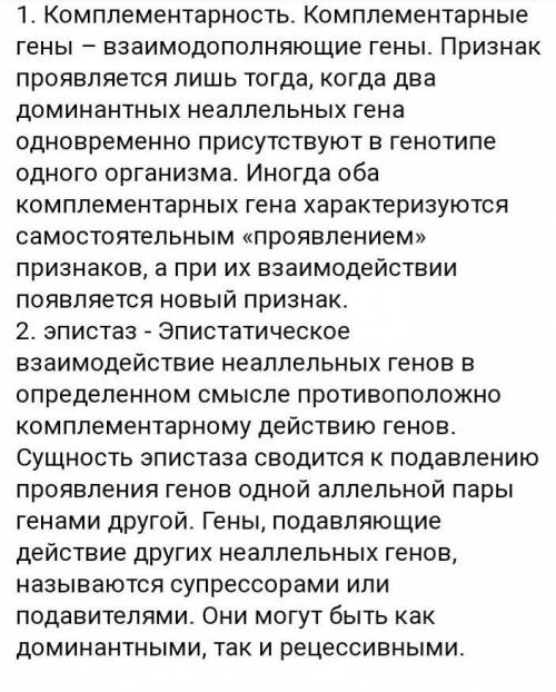 Каким образом гены одной аллельной пары могут препятствовать появлению генов другой пары? ​