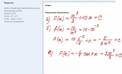 Найти общий вид первообразных для функции f(x) на d(f) a) f(x)=x^2+10 b) f(x) = 10 / x^7 c) f(x) = s
