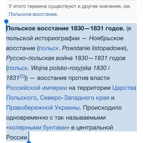 Восстания 1830 -1831 и 1860 - 1861​