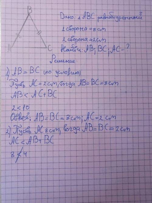 Найти сторону равнобедренного треугольника если две другие стороны равны 8 см и 2 см​