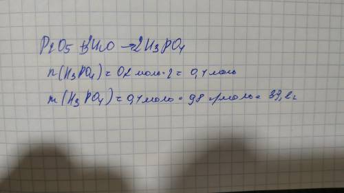 Найти массу фосфорной кислоты h3po4, полученной при взаимодействии 0,2 моль оксида фосфора (5) p2o5 