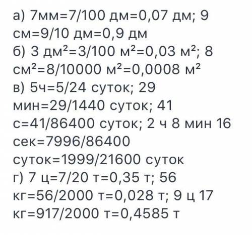 А) какую часть дециметра составляют : 7 мм, 9 см? б) какую часть гектара составляют: 3м в кв., 6 а,1