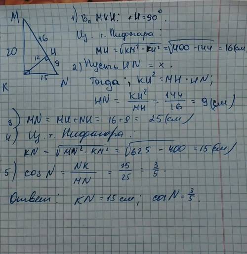 50 ! дано: угол kmn,∠k=90градусов km=20см,высота kh=12см найти: kn,cos n