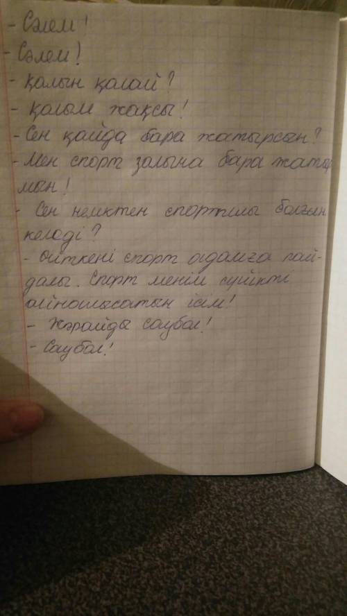 Диалог на тесу: спортшы болгаңыз келеді ме? нейкмен? можите написать на листочке и отправить ​