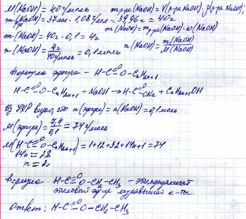 Определите формулу эфира муравьиной кислоты если для омыления 7.4г этого эфира необходимо 37мл 10% р