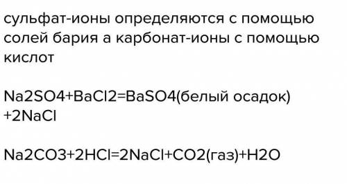 30 ! в двух пробирках находятся растворы карбоната натрия и сульфата натрия. определить с одного реа