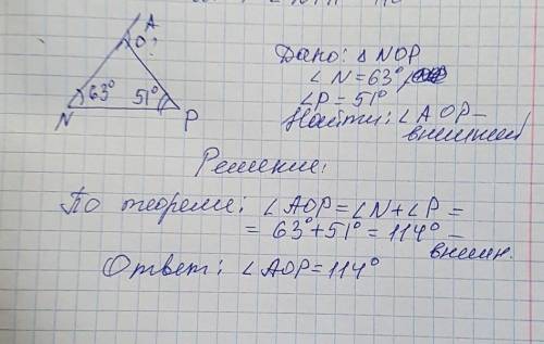 Втреугольнике nop внутренний угол при вершине n равен 63° , а внутрен.при вершине р равен 51° .найди