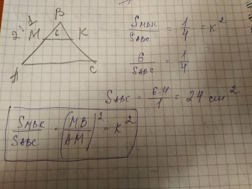 На рисунке 3 mk||ac, am: mb=2: 1, s mbk=6см2. найдите s abc​