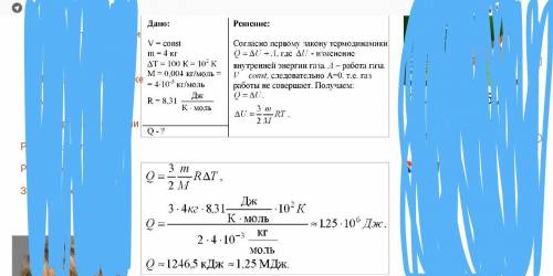 Какой количество теплоты необхолимо для изохорного нагревания гелия массой 4 кг на 100 к?