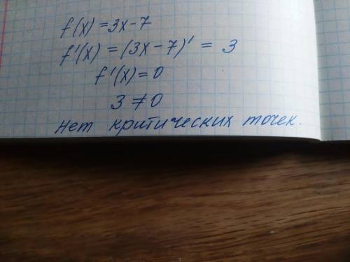 Докажите что функция не имеет еретических точек f(x)=3x-7