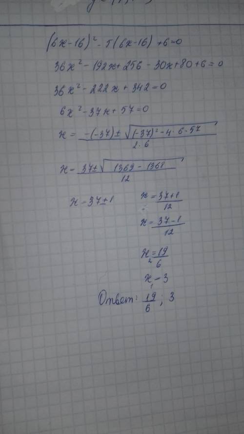 Найди корни уравнения (6x−16)^2−5(6x−16)+6=0 (ответ записывай в убывающем порядке, целую часть не вы