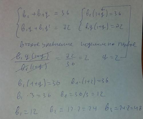 Сумма 1го и 2го члена прогрессии равна 36, а 2го и 3го равна 72. найдите первые 3 члена прогрессии. 