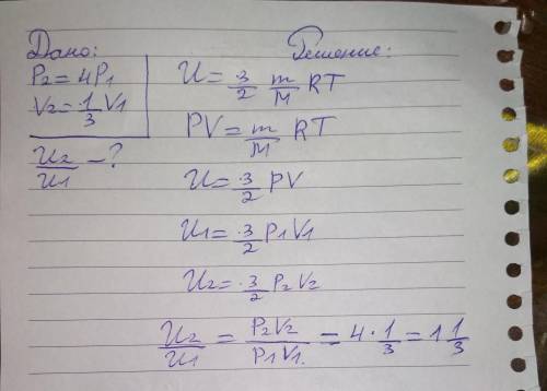 Как изменится внутренняя энергия одноатомного идеального газа, если его давление увеличится в 4 раза