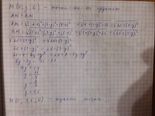 На осі ординат знайдіть точку, рівновітдалену від точки а( -2; 1; 4) і в(1; 3; 5) (питання #7)