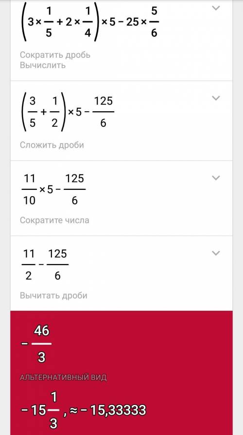 (3 целых 1/5 + 2 целых 1/4) умножить на 5 -25 целых 5/6​
