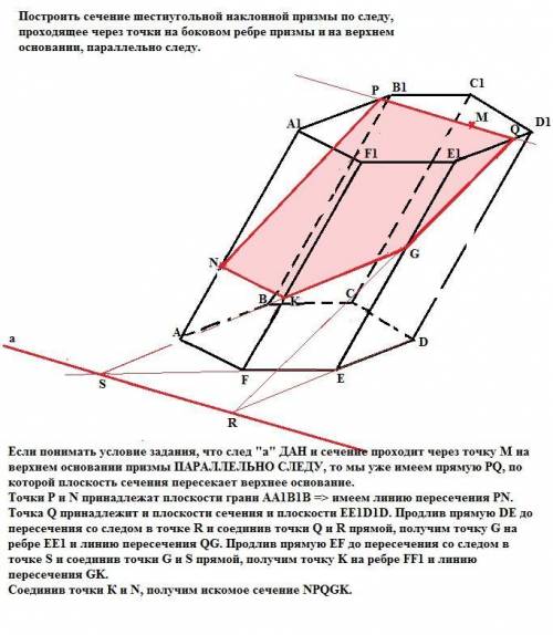 100 , т.к. самой нереально справиться) и мне ✨ построить сечение шестиугольной наклонной призмы по с