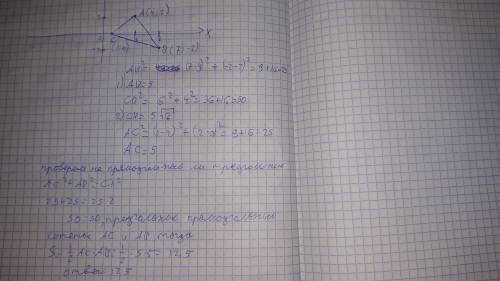 Найти площадь треугольника abc если заданы его вершины a(4; 2) b(7; -2) c(1; 0)