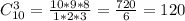 C_{10}^3=\frac{10*9*8}{1*2*3}=\frac{720}{6}=120