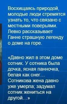 Размышление письменное: взаимоотношения левко, головы и ганны. , !