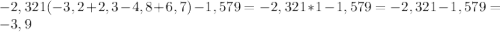 -2,321(-3,2+2,3-4,8+6,7)-1,579 = -2,321*1-1,579=-2,321-1,579=-3,9