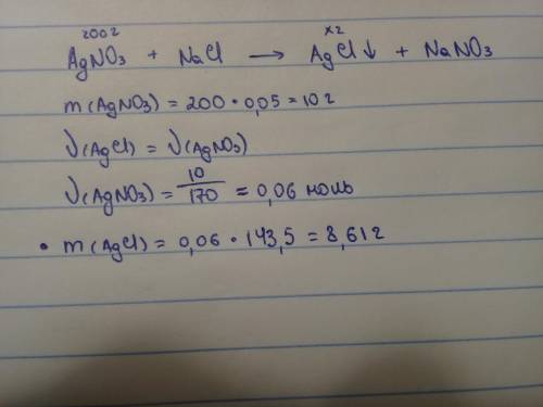 Определить массу осадка, образующегося в реакции 200 г раствора нитрата серебра массой 200 и массово