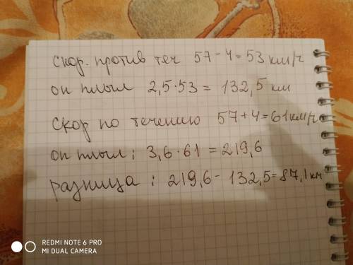 Катер против течения плыл 2,5 часа, а по течению 3,6 часа. на сколько км больше катер проплыл по теч