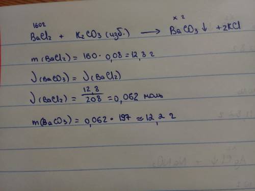 Определи массу осадка, который образуется в реакции 160 г 8%-ного раствора хлорида бария с избытком 